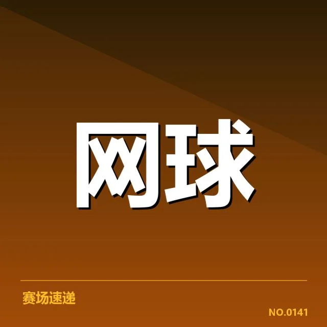 已公布的WTA关键赛程及参赛名单