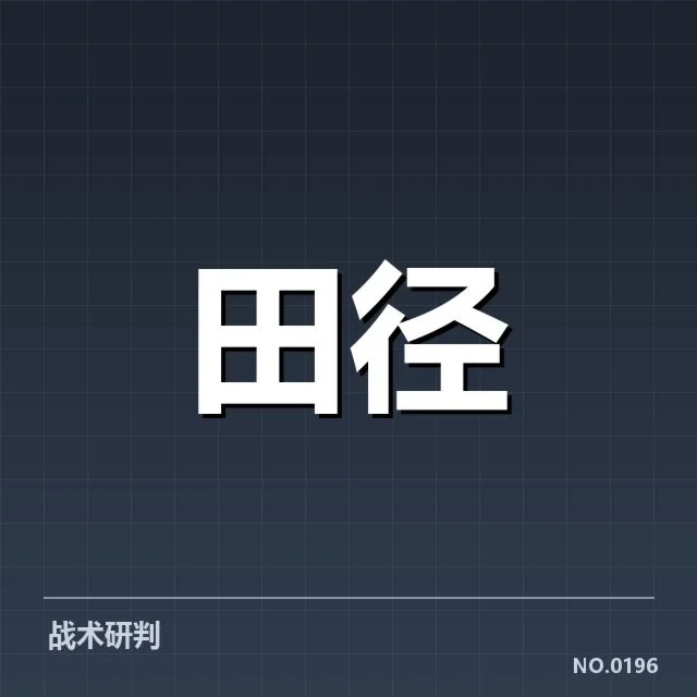 苏炳添加盟新训练基地:未来发展面临哪些挑战与机遇