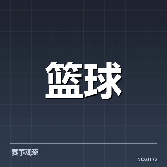 赛事官方确认的判罚细节披露